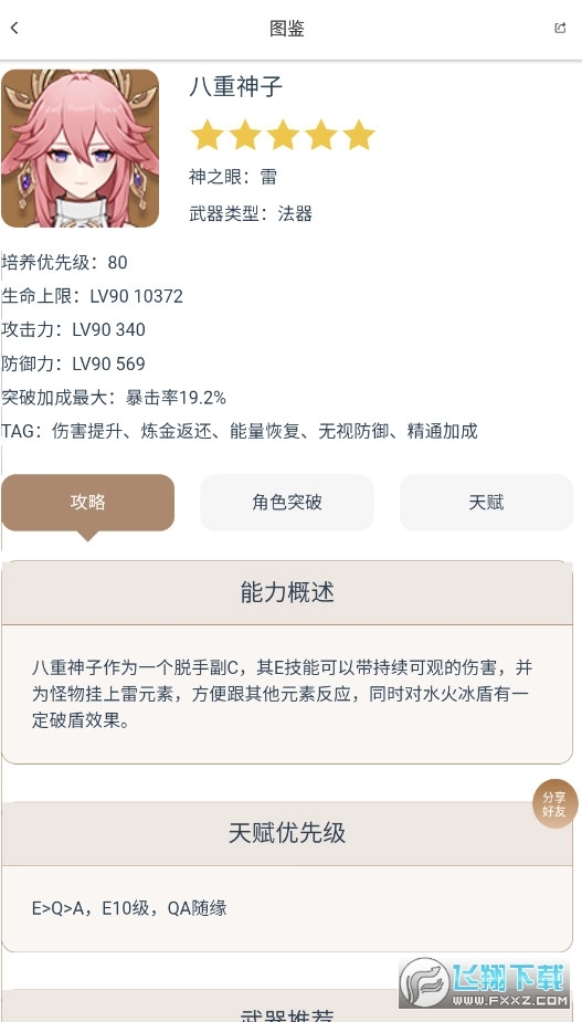 派蒙百科手机版图4