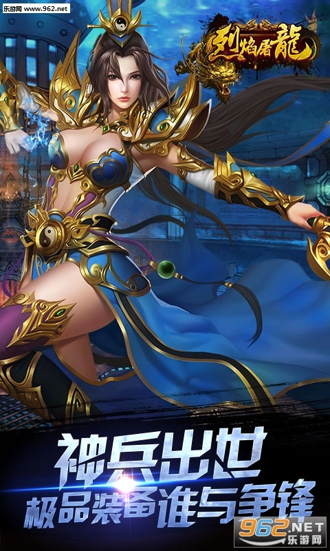 烈焰屠龙安卓版