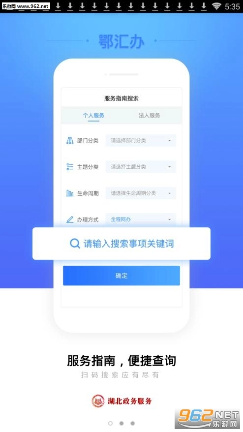 湖北政务服务图3