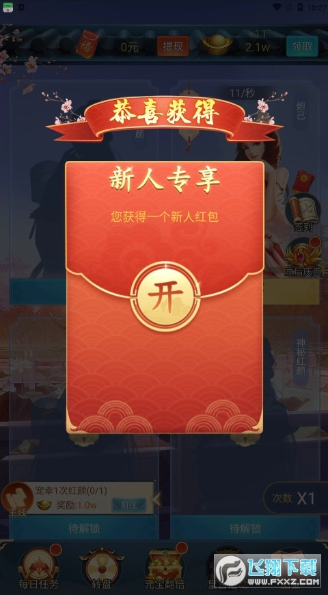 朕要寵貴妃紅包版圖2