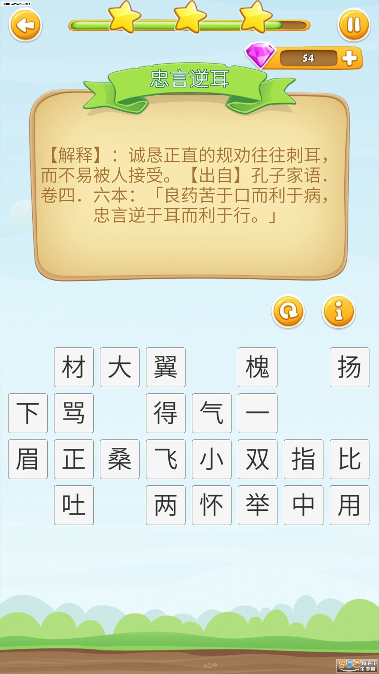 成语开心消消乐安卓版