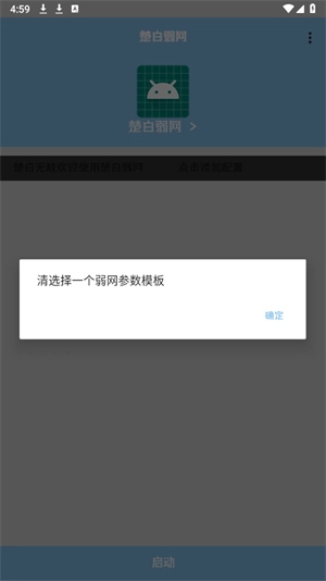 楚白弱网安卓版图2