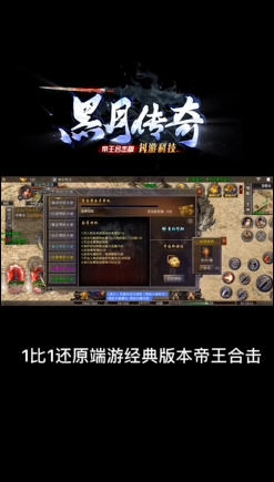 黑月传奇安卓版图1