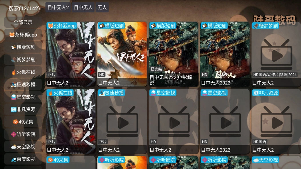 陆哥影视仓最新版图3