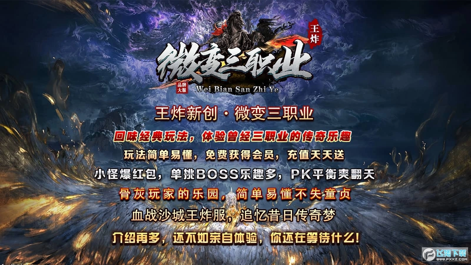 王炸微变三职业最新版图1