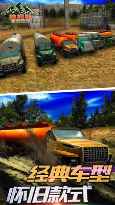 油罐车山地模拟安卓版