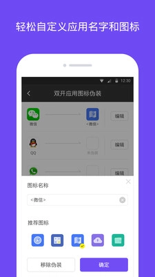 双开小助手手机免费版图2