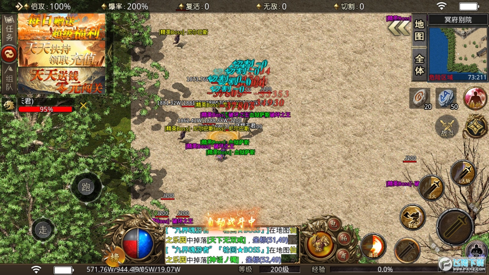 漫步攻击超变传奇