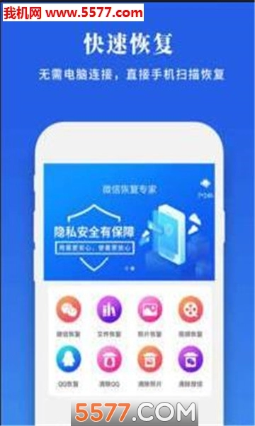 微信恢复专家安卓版