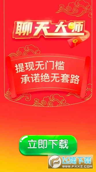 聊天大师游戏图1