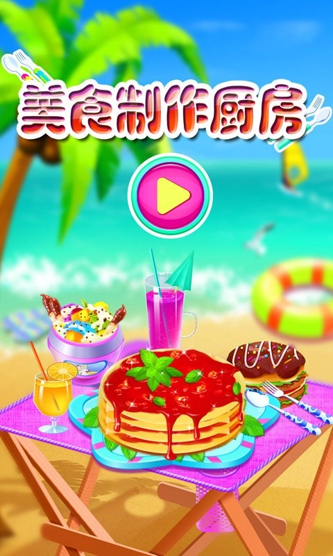 厨房美食烹饪制作安卓版