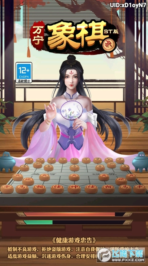 万宁象棋BT版(1)