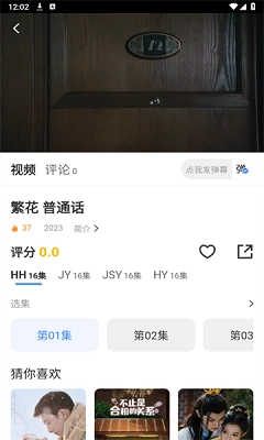 逸尘影视App图4