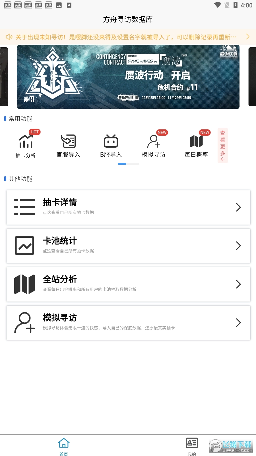 明日方舟寻访统计图3