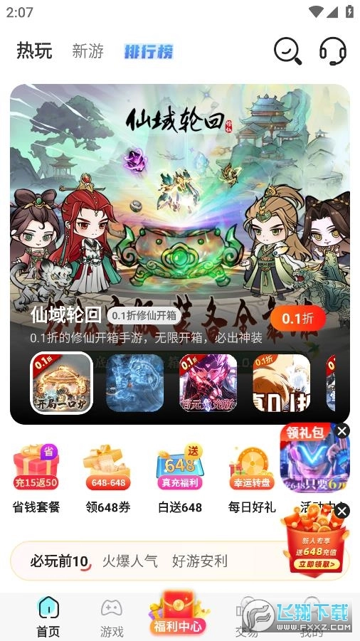 星光游戏盒子手机版图4