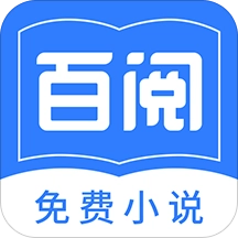 百阅小说阅读器