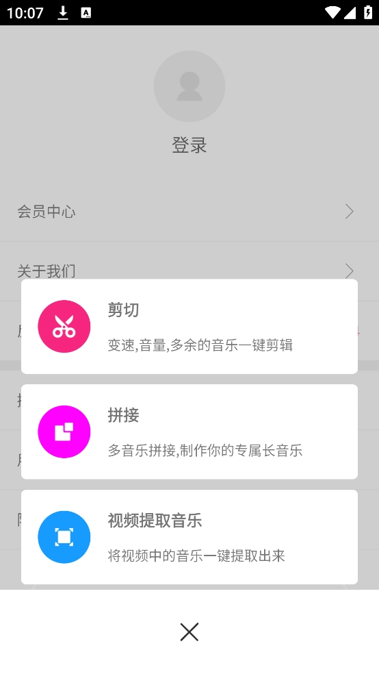音乐剪切官方最新版图1