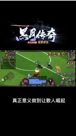 黑月传奇安卓版图3