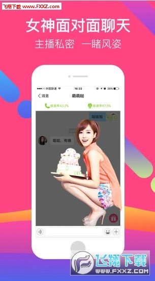 红颜交友最新版