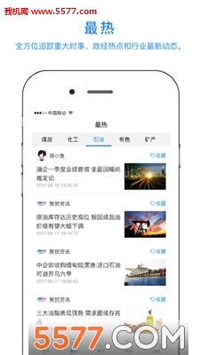 聚贸资讯手机版图2