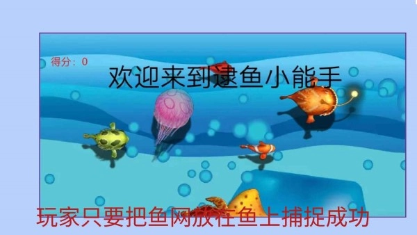 逮鱼小能手中文版图1