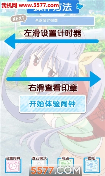 悠哉日常闹钟安卓版