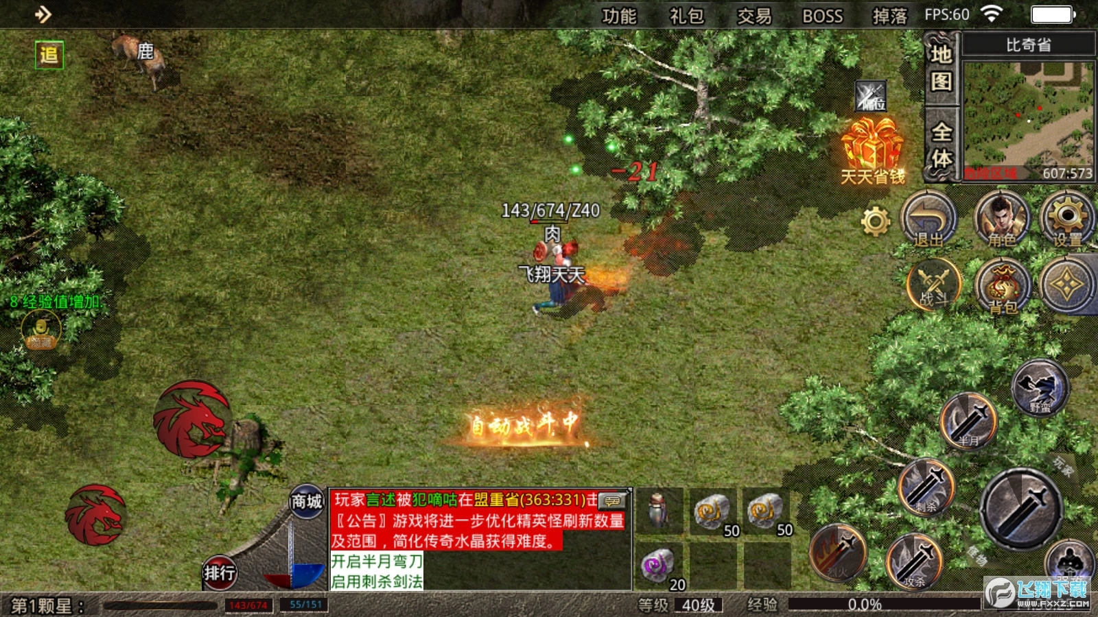 龍飛傳奇六職業(yè)正版圖3