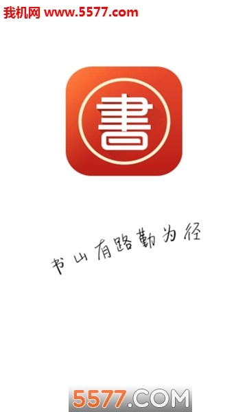 白图书馆安卓版图1