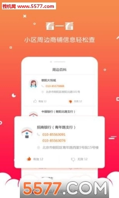 一米邻居安卓版图4