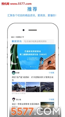 聚贸资讯手机版图1