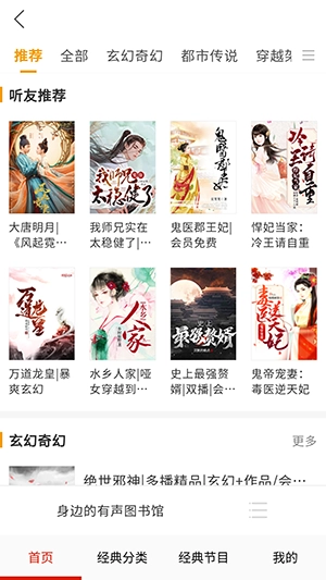 免费听书小说全集图3