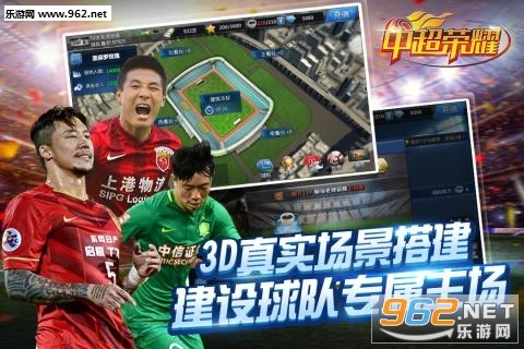 中超荣耀游戏