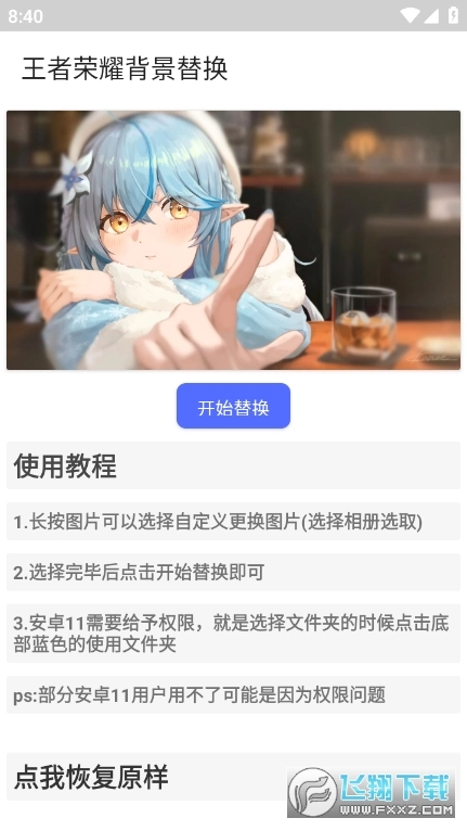 王者榮耀背景圖替換手機(jī)免費(fèi)版圖1