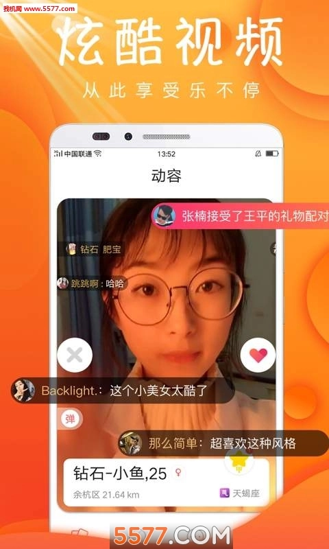 TouchU动容安卓版图4