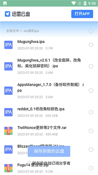 奇妙软件库最新版图3