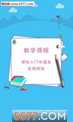 城市高尔夫安卓版图4