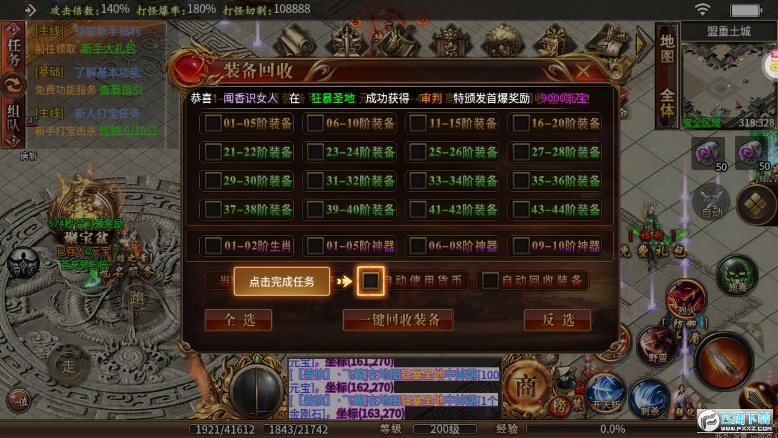 乱世无双传奇图2