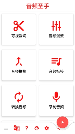 音频圣手图1