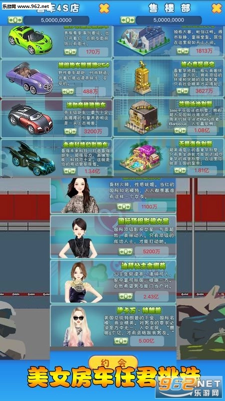 逆天富豪记安卓版