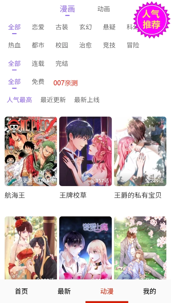 漫画看看免费版图2