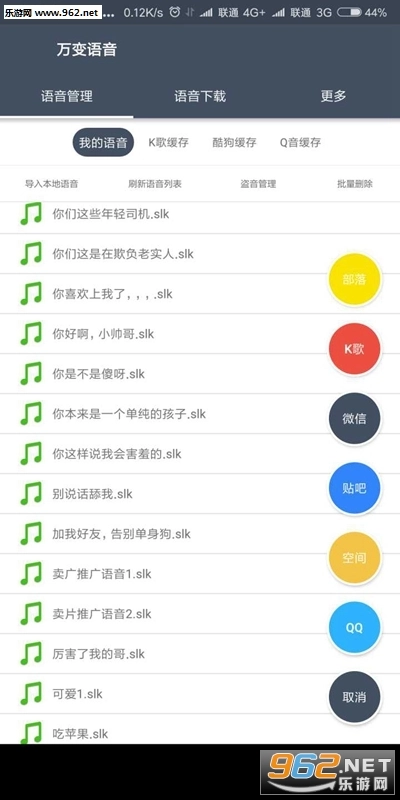 QQ微信万变语音无广告版图1