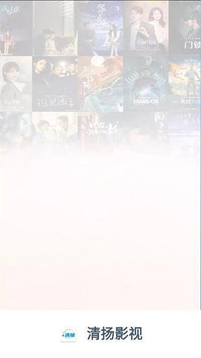 清扬影视图1