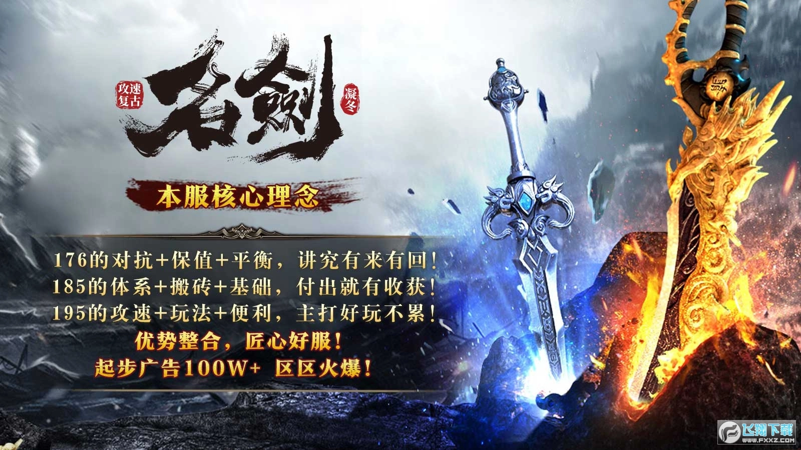 凝冬名剑攻速复古