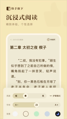 快手免费小说官方版最新版图4