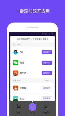 双开小助手手机免费版图3