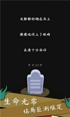 中国式人生安卓版最新版截图1