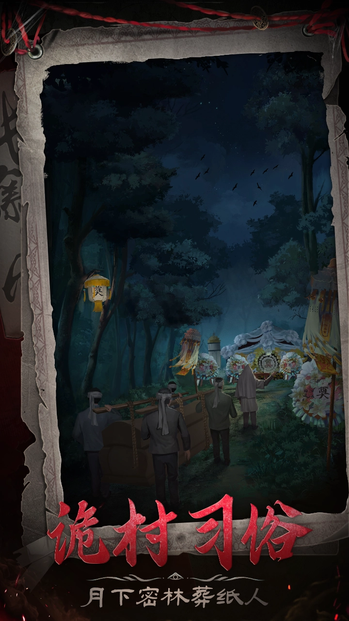 长藤古宅：替童无广告版