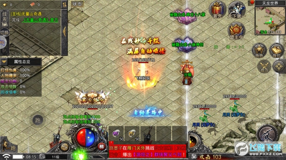 龙神八部传奇手机版(3)