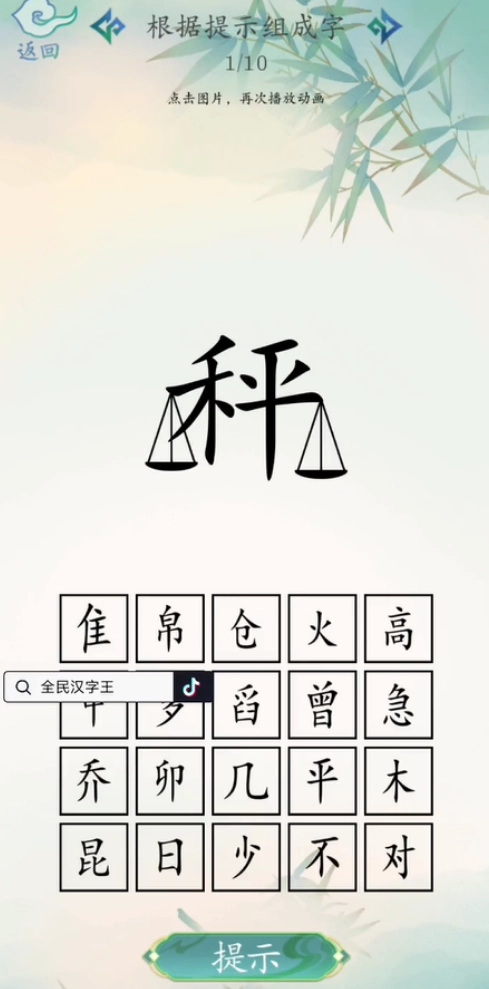 全民汉字王(3)