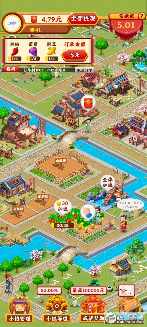 风华百景镇红包版图4